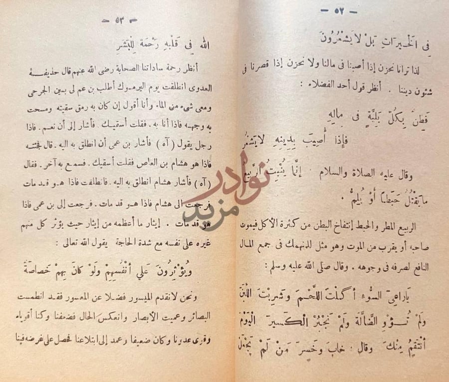 صفحة داخلية كتاب الاحاديث الهامة في ارشاد العامة