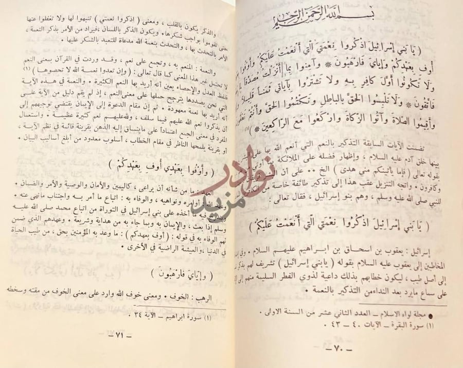 صفحة داخلية كتاب اسرار التنزيل سورة البقرة