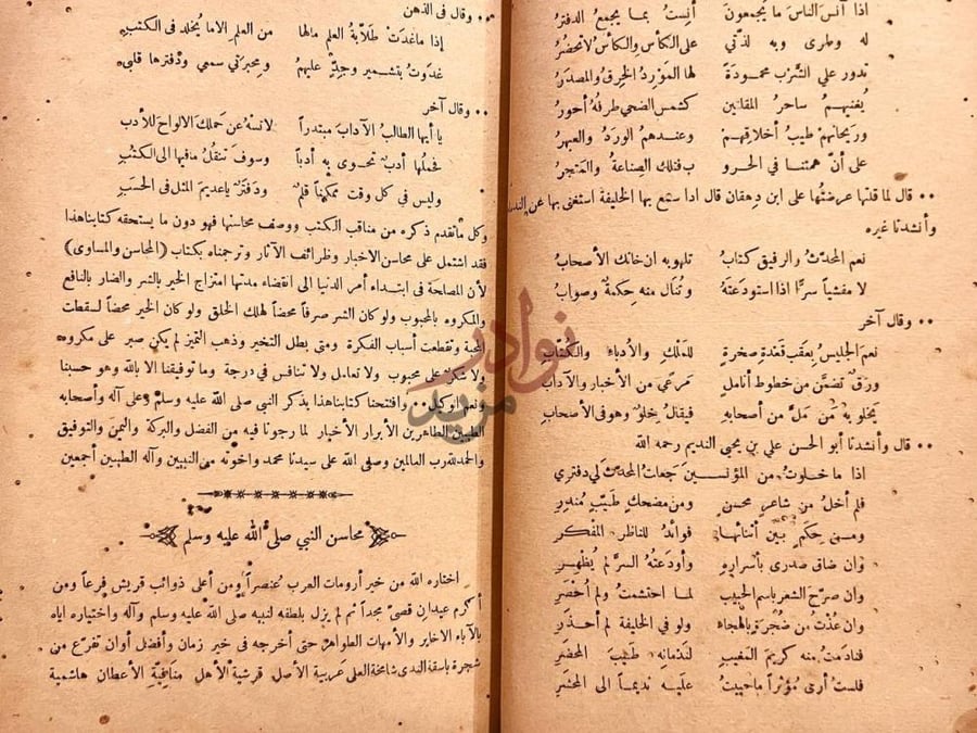 صفحة داخلية كتاب المحاسن والمساوي محاسن النبي صلى الله