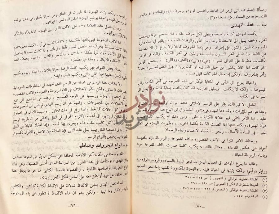 صفحة داخلية كتاب الحركة الفكرية في المهدية ب خط المهدي