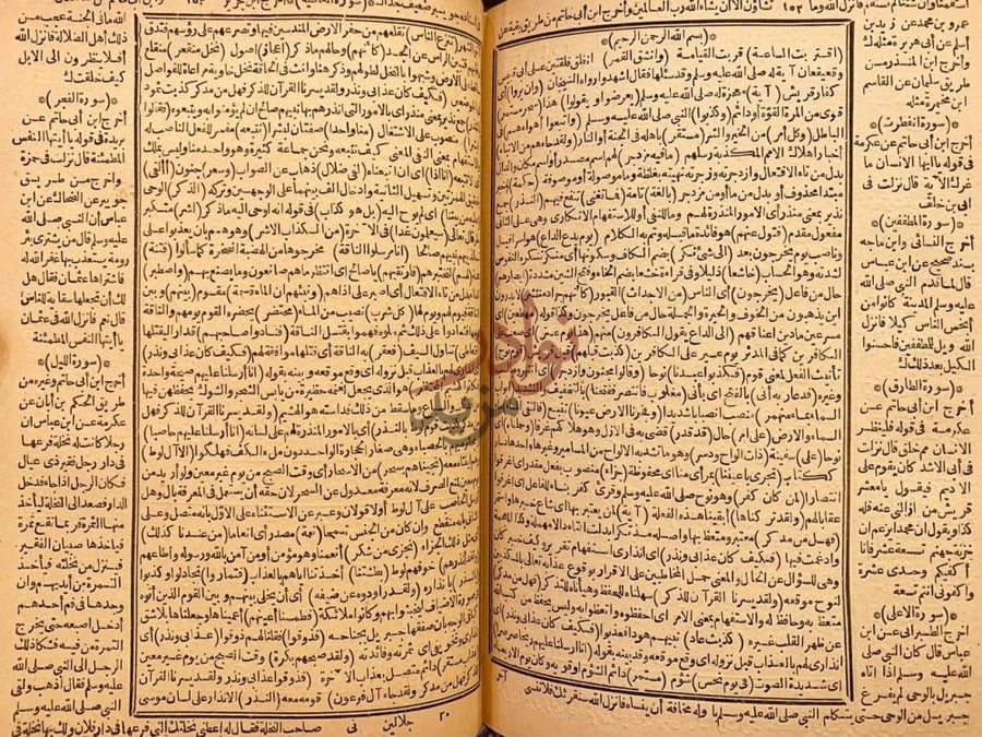 صفحة داخلية كتاب تفسير الجلالين مجلد واحد سورة البقرة