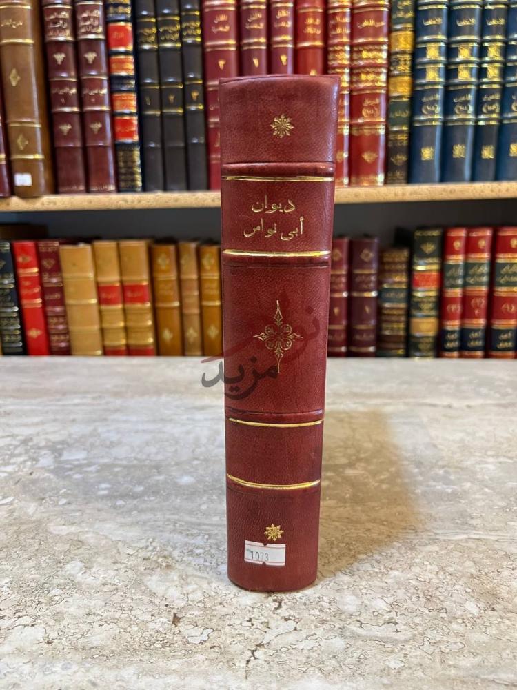 تجليد كتاب ديوان ابي نواس كعب الكتاب