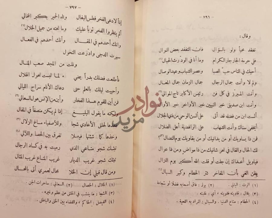 صفحة داخلية كتاب ديوان علي بن مقرب العيوني صفحتان متقابلتان