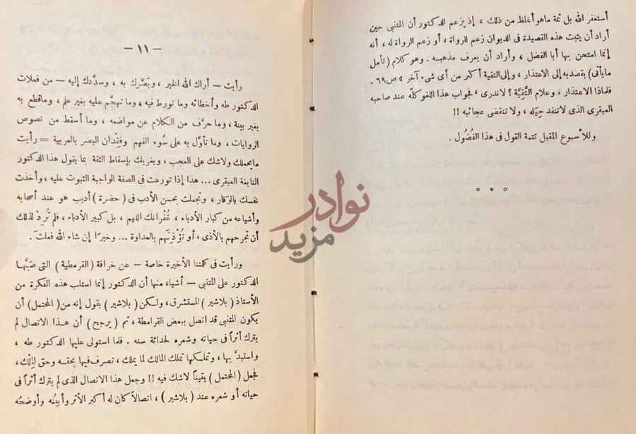 صفحة داخلية كتاب المتنبي