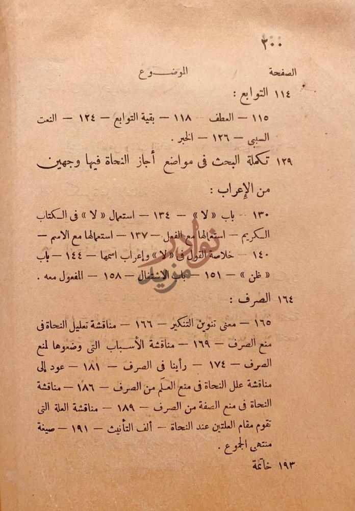 فهرس كتاب احياء النحو Table of contents