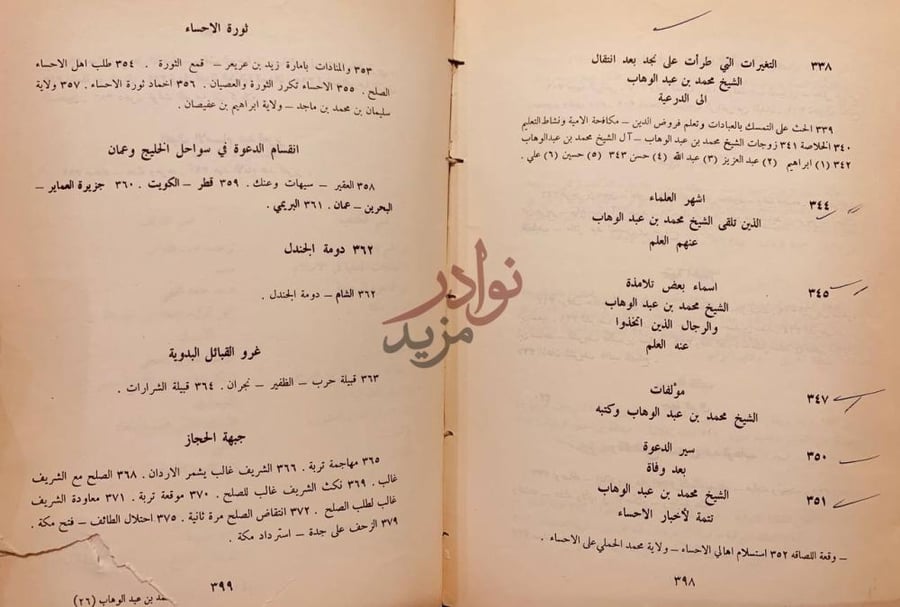 فهرس كتاب حياة الشيخ محمد بن عبدالوهاب ثورة الاحساء