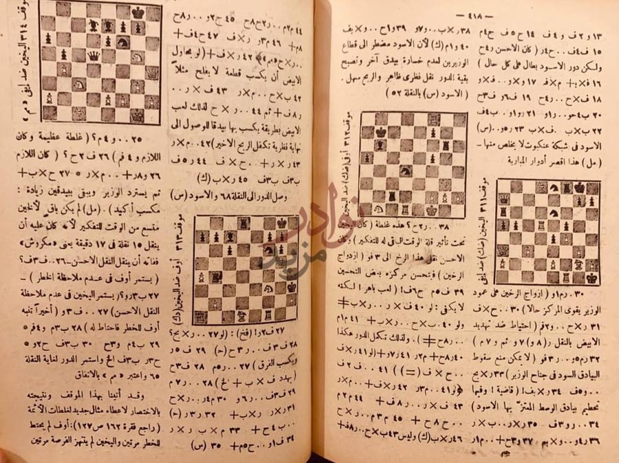 صفحة داخلية كتاب كنانة الشطرنجي العصري