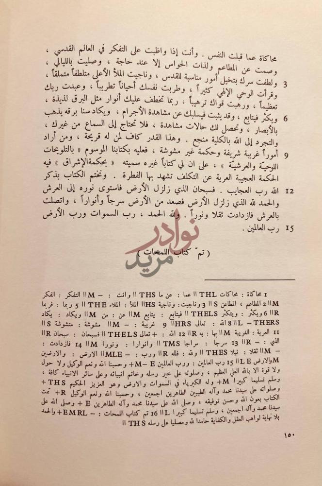 خاتمة كتاب اللمحات تم كتاب اللمحات