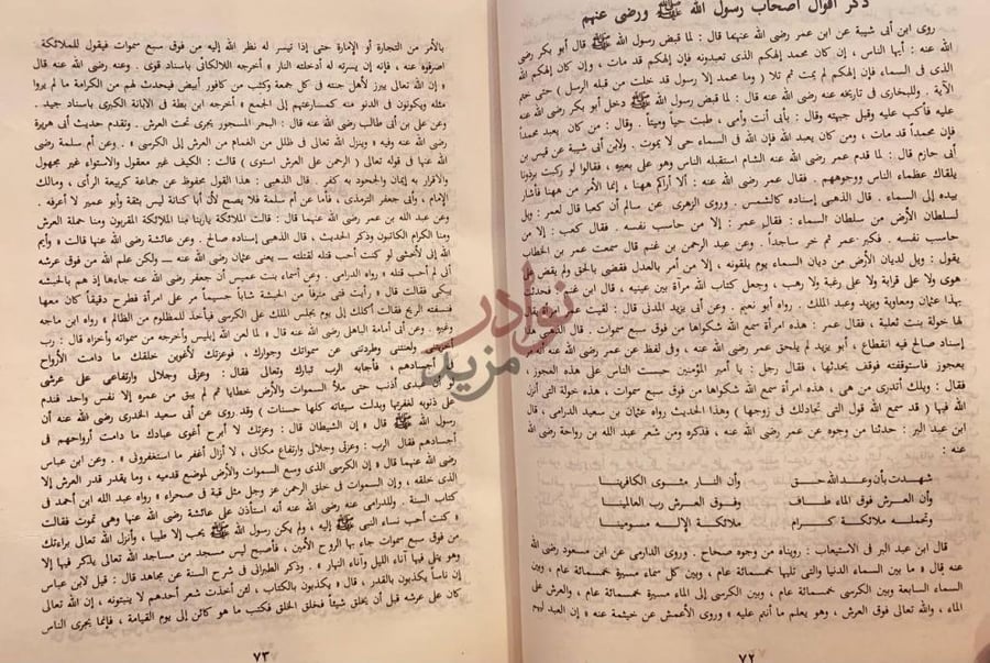 صفحة داخلية كتاب معارج القبول بشرح سلم الوصول الى علم الاصول