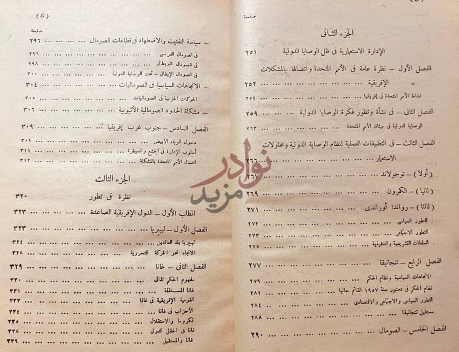 فهرس كتاب افريقيا وراء الصحراء فهرس عام