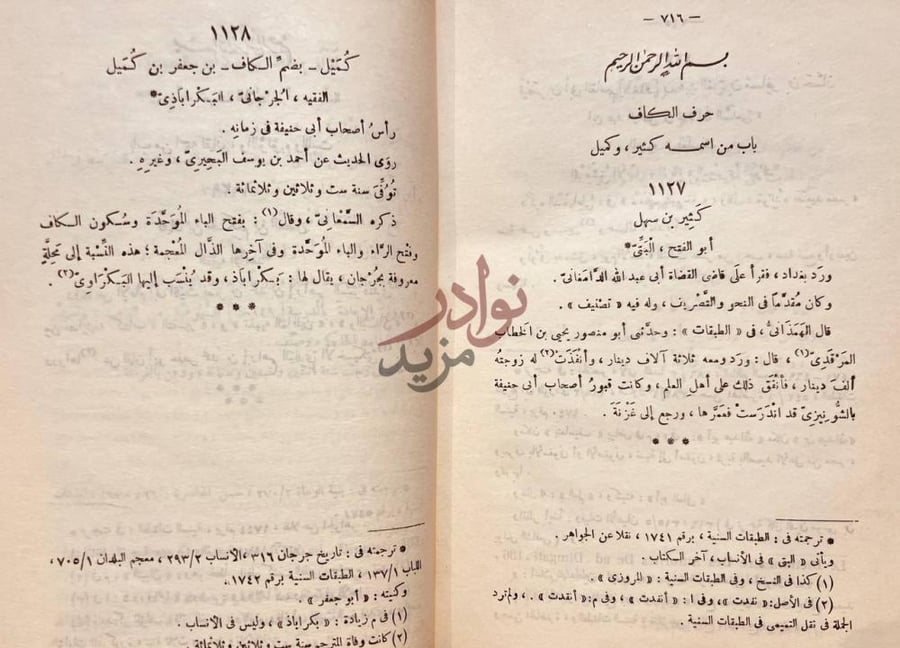 صفحة داخلية كتاب الجواهر المضية في طبقات الحنفية