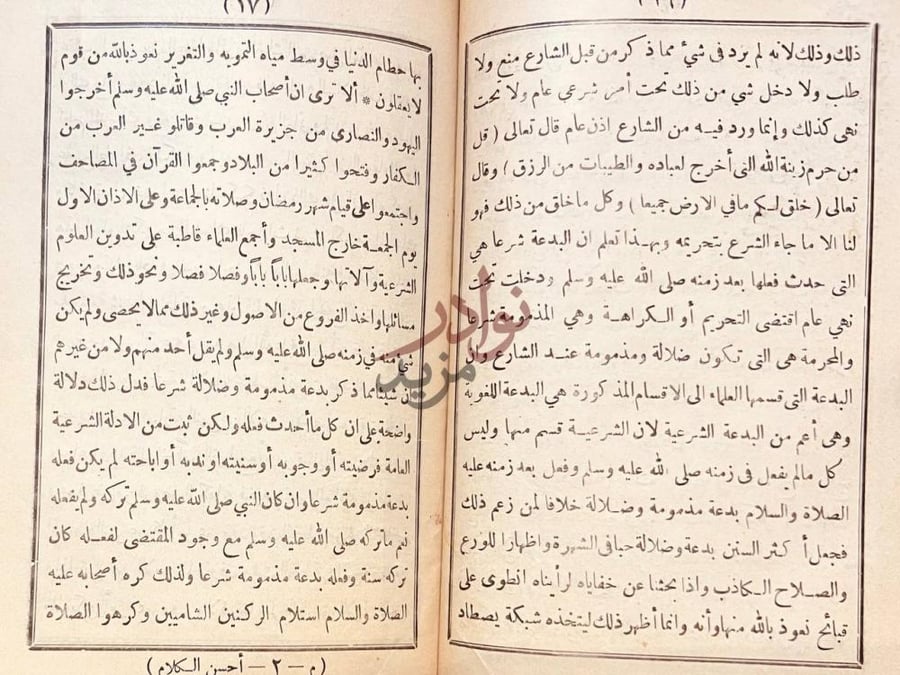 صفحة داخلية كتاب احسن الكلام فيما يتعلق بالسنة والبدعة