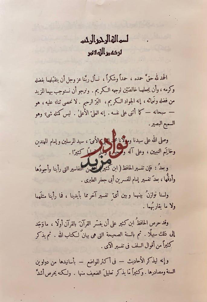 عمدة التفسير5/1 مجلدين