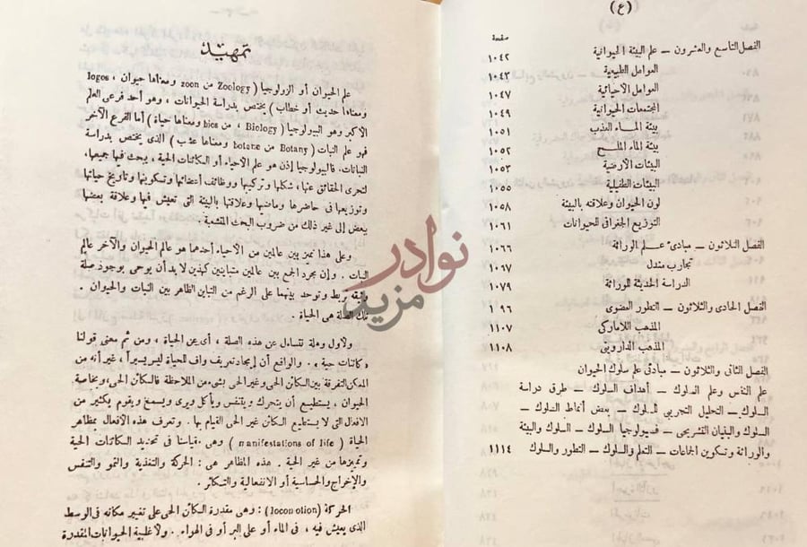 فهرس كتاب علم الحيوان العام تمهيد