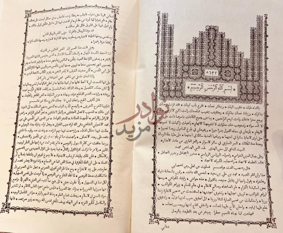 مقدمة كتاب ظواهر الكواكب لبواهر المواكب على شرح الاشموني