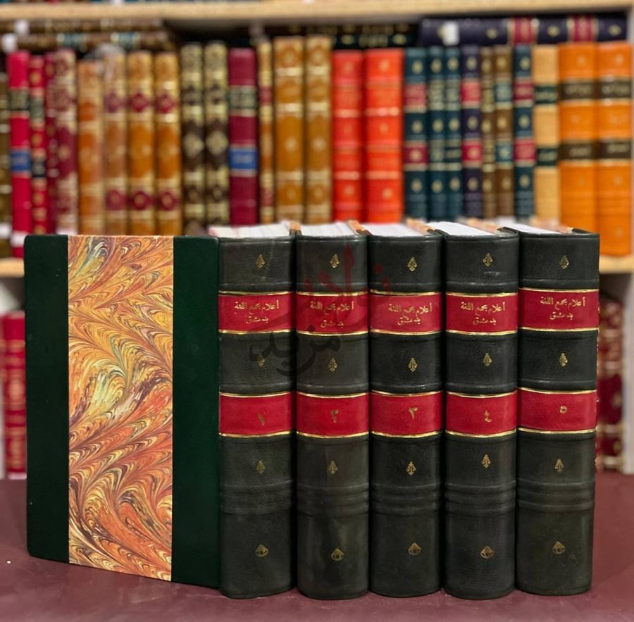غلاف كتاب اعلام مجمع اللغة بدمشق أعلام مجمع اللغة