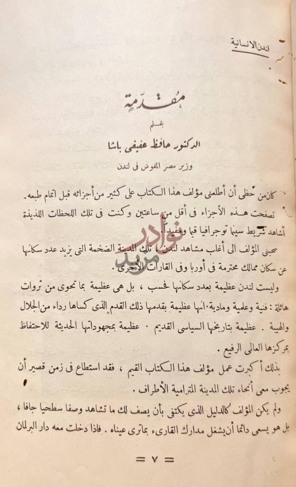 مقدمة كتاب لندن مقدمة