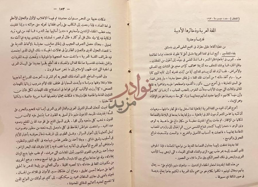 صفحة داخلية كتاب خلبل مطراناروع ماكتب اللغة العربية