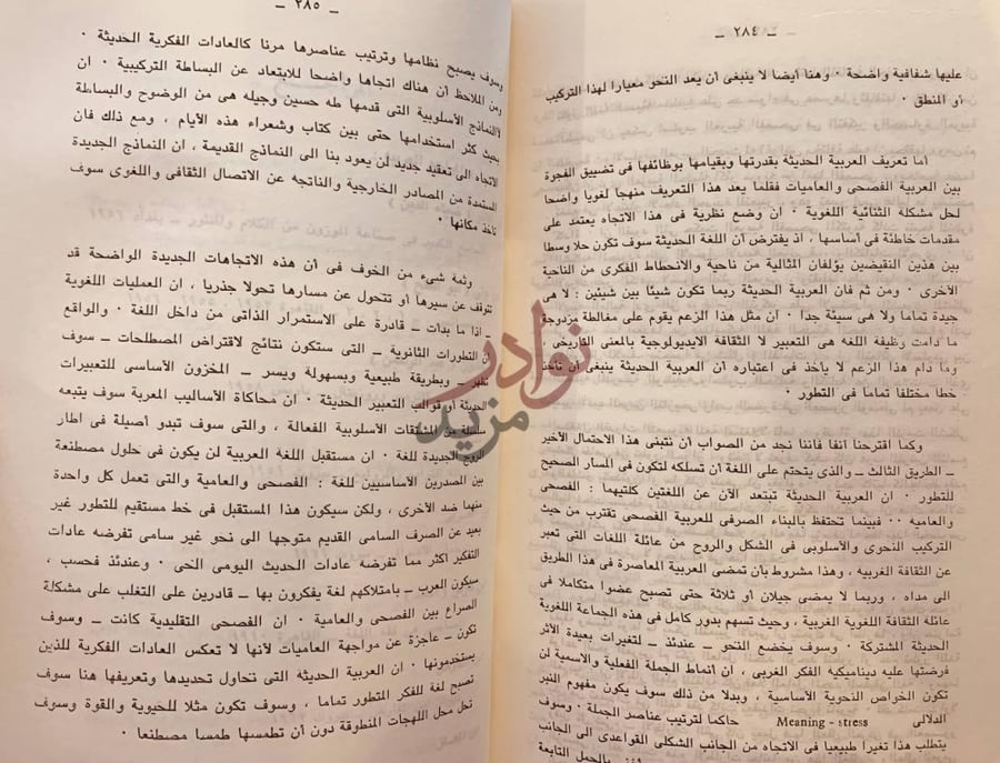 صفحة داخلية كتاب العربية الفصحى الحديثة بحوث في تطور الالفاظ