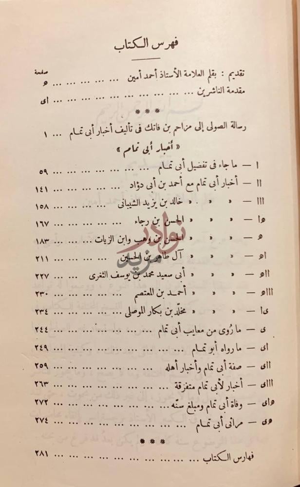 فهرس كتاب اخبار ابي تمام فهرس الكتاب