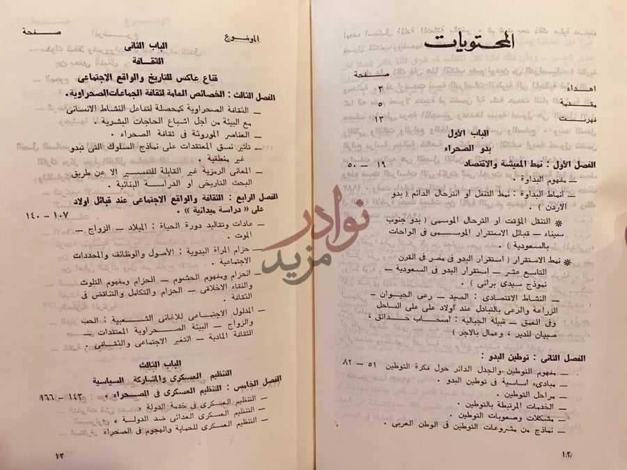 فهرس كتاب المجتمعات الصحراوية في الوطن العربي المحتويات