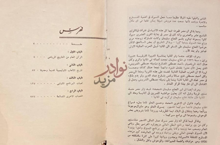 فهرس كتاب مدونة التاريخ الرياضى فهرس