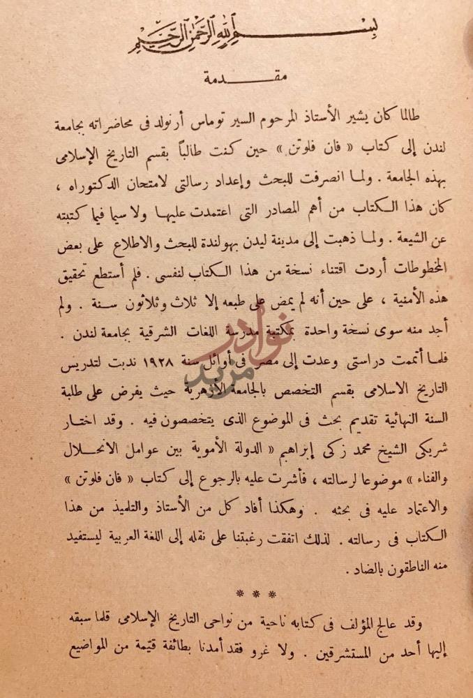 مقدمة كتاب السيادة العربية والشيعة والاسرائيليات في عهد بني