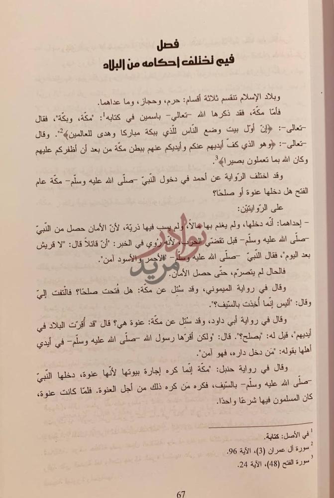 صفحة داخلية كتاب الاحكام السلطانية وبلاد الإسلام تنقسم