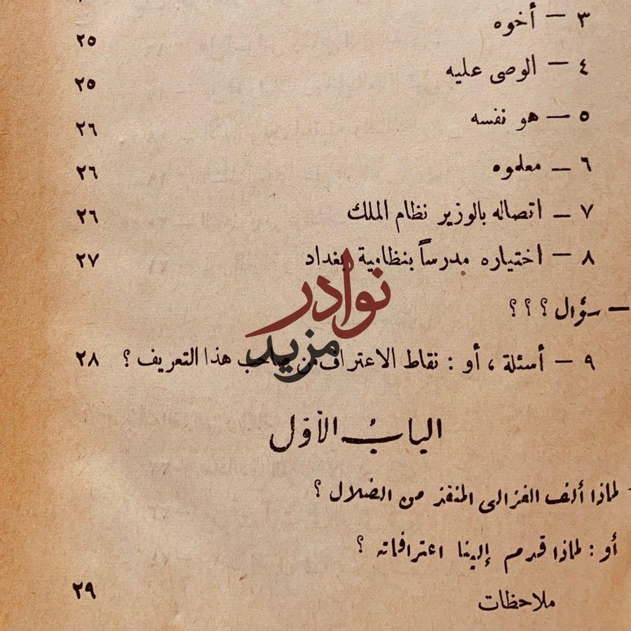 اعترافات الغزالي لـ عبد الدائم الانصاري