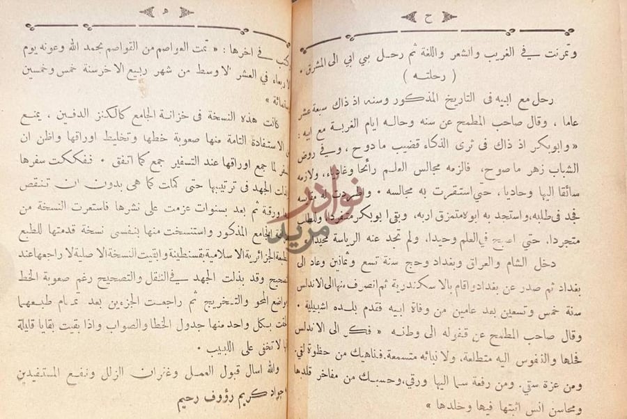 صفحة داخلية كتاب العواصم من القواصم رحلته