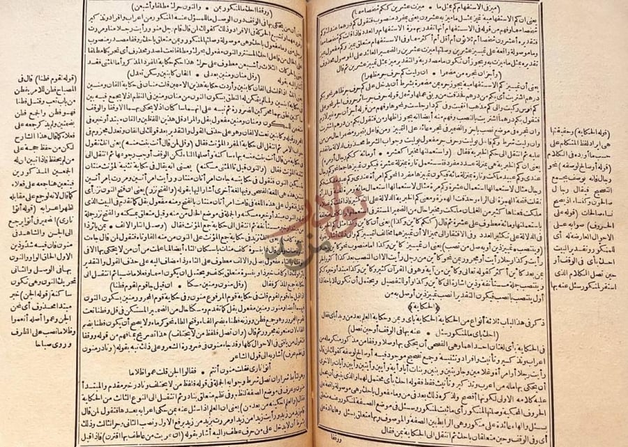 صفحة داخلية كتاب شرح المكودي على الفية ابن مالك الحكاية