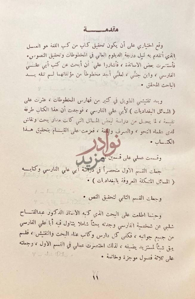 مقدمة كتاب المسائل المشكلة المعروفة بالبغداديات مقدمة