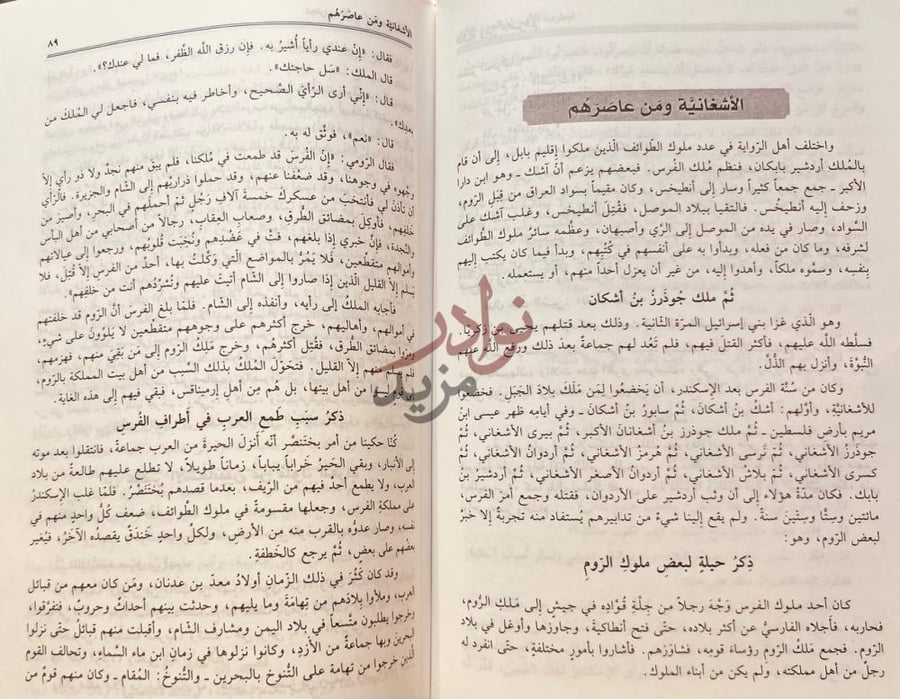 صفحة داخلية كتاب تجارب الامم وتعاقب الهمم