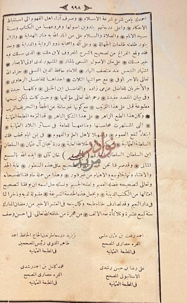 خاتمة كتاب شرح المنار وحواشيه من علم الاصول الحمد لله
