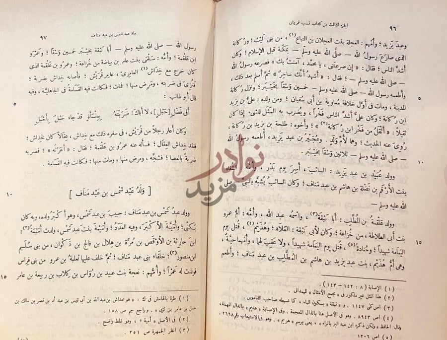 صفحة داخلية كتاب نسب قريش ولد عبد شمس بن عبد