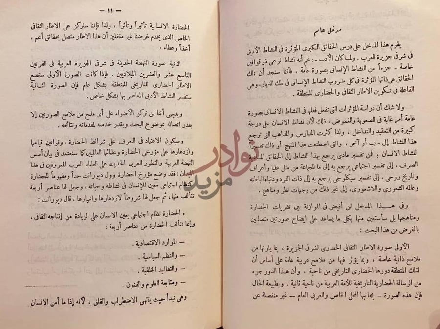 تمهيد كتاب ادب النثر المعاصر في شرق الجزيرة العربية