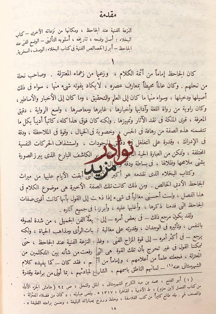 البخلاء