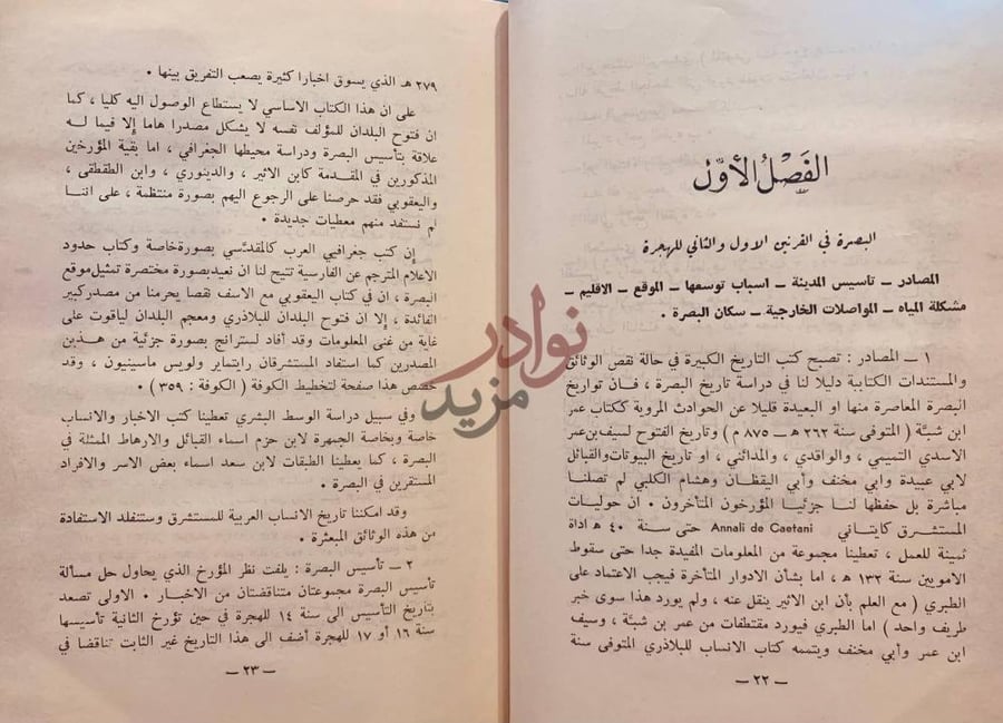 فصل كتاب الجاحظ في البصرة وبغداد وسامراء البصرة في القرنين