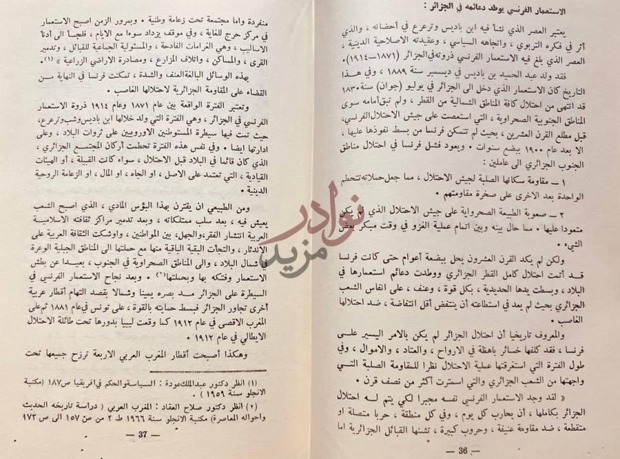 صفحة داخلية كتاب الشيخ عبد الحميد بن باديس فلسفته وجهوده
