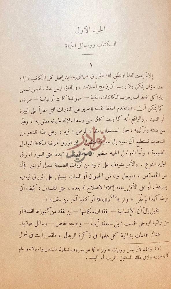 فصل كتاب دفاع عن الادب الجزء الأول الكتاب