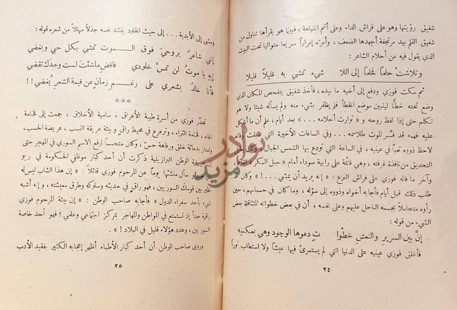 صفحة داخلية كتاب شاعر الطيارة فوزي المعلوف