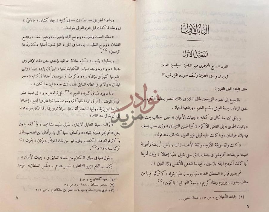 فصل كتاب سعدى الشيرازى شاعر الانسانية الباب الأول الفصل