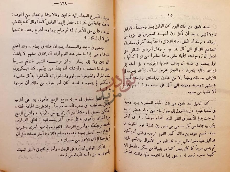 صفحة داخلية كتاب المهلل سيد ربيعه