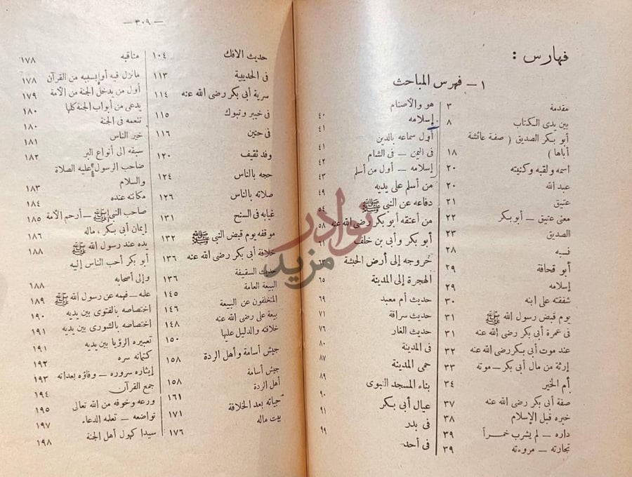 فهرس كتاب ابو بكر الصديق فهارس