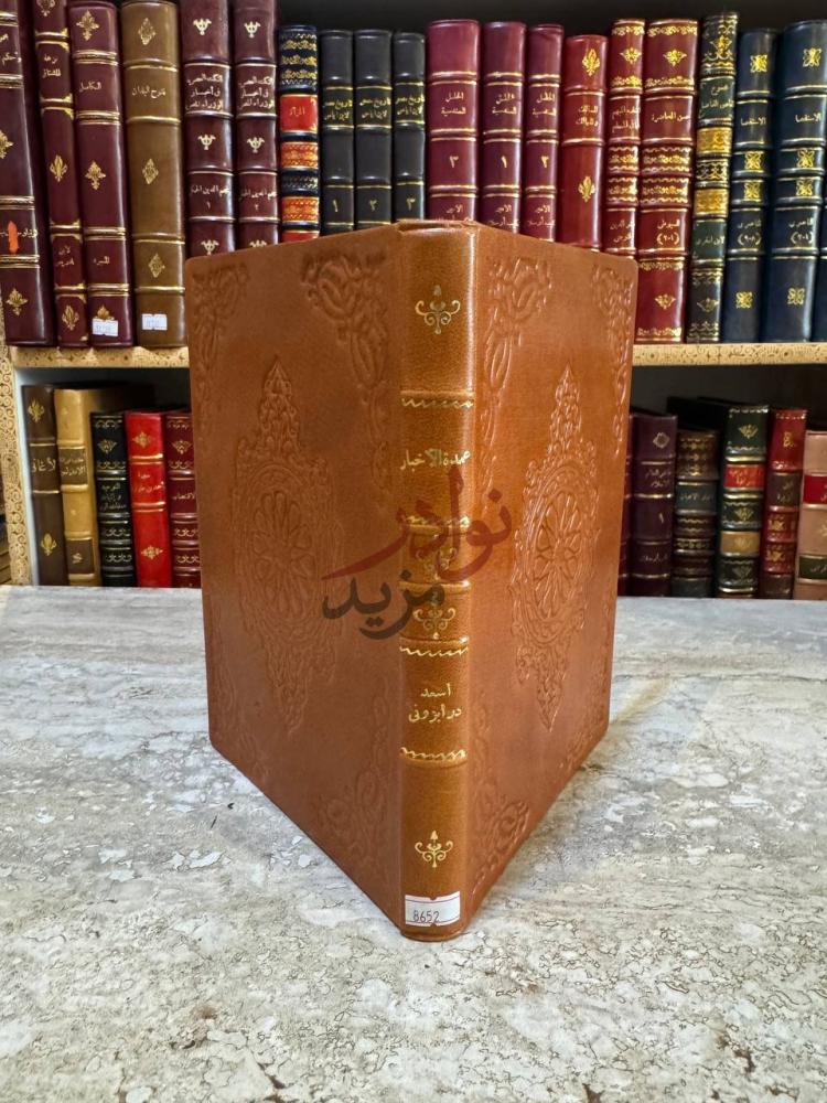 تجليد كتاب عمدة الاخبار في مدينة المختار