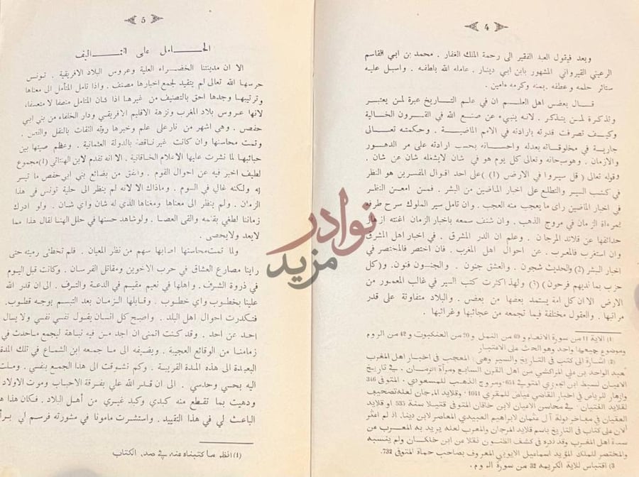 تمهيد كتاب المؤنس في اخبار افريقيا وتونس الحامل على التأليف