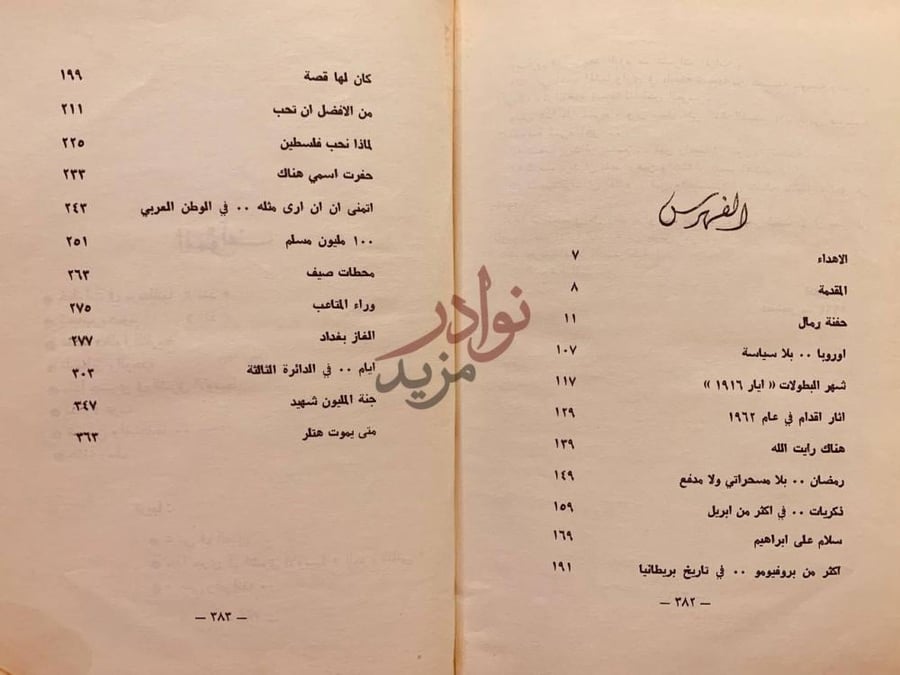 فهرس كتاب حفنة رمال الفهرس