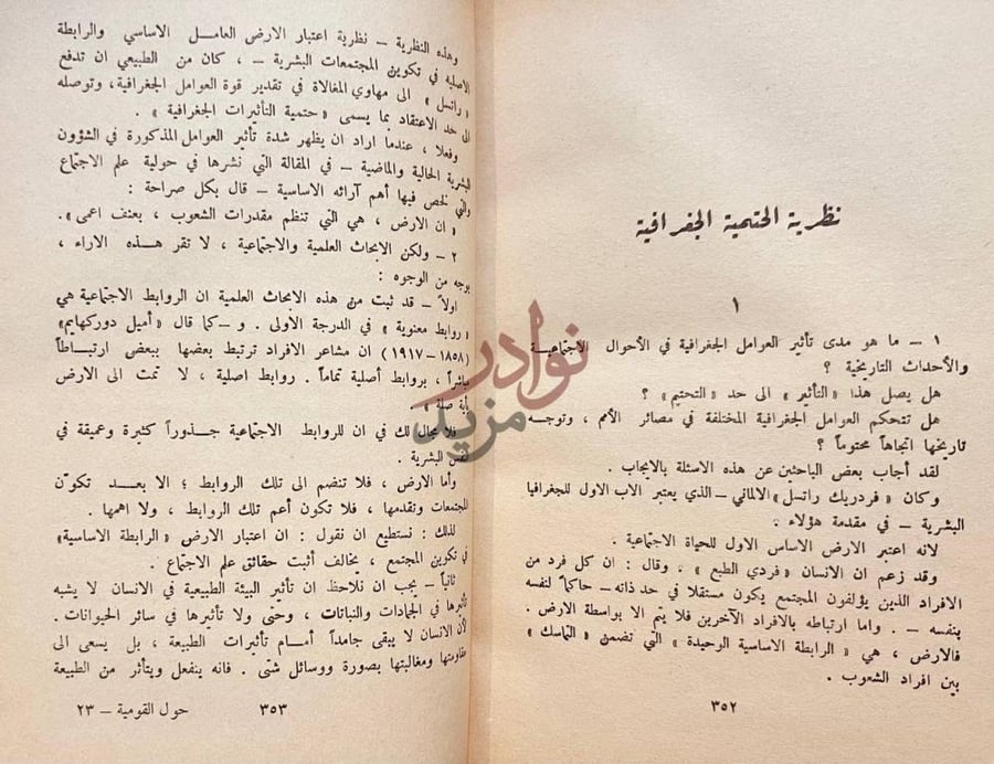 صفحة داخلية كتاب حول القومية العربية نظرية الحتمية