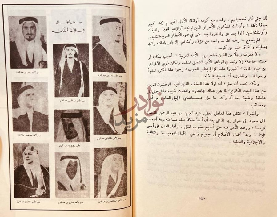 صفحة داخلية كتاب اصدق البنود في تاريخ عبدالعزيز ال سعود