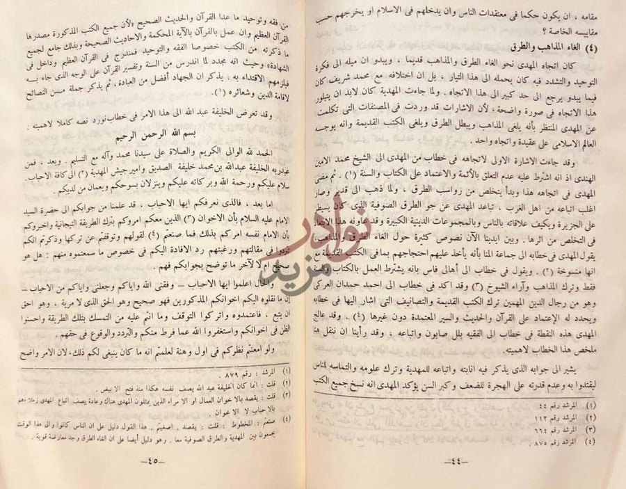 صفحة داخلية كتاب الحركة الفكرية في المهدية